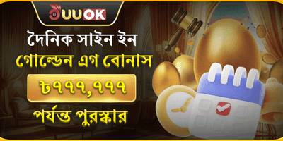 বন্ধু রেফারেল বোনাস