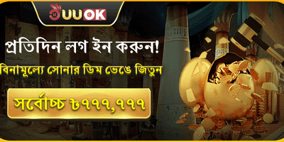 ফ্রি স্পিন এবং গোল্ডেন এগ