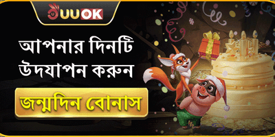 বার্থডে স্পেশাল গিফট