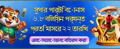 সেরা গেম খেলুন, জিতুন বড়!